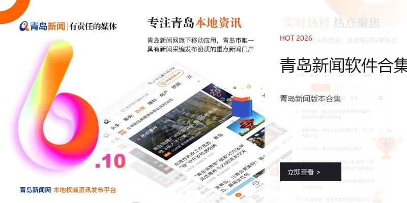 青岛新闻软件合集
