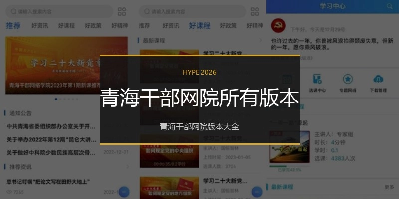 青海干部网院所有版本