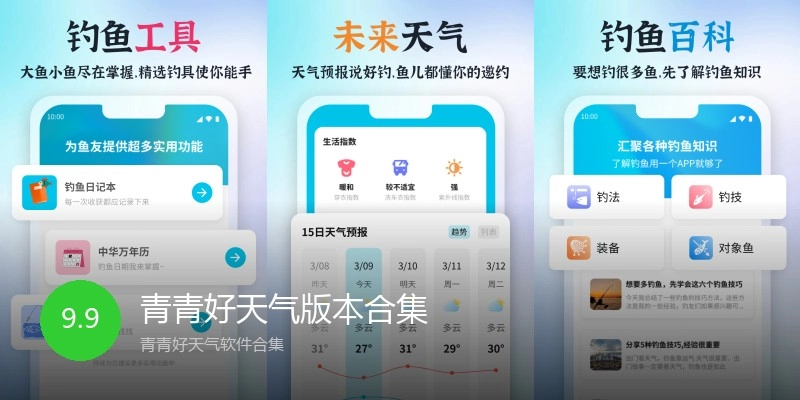 青青好天气版本合集