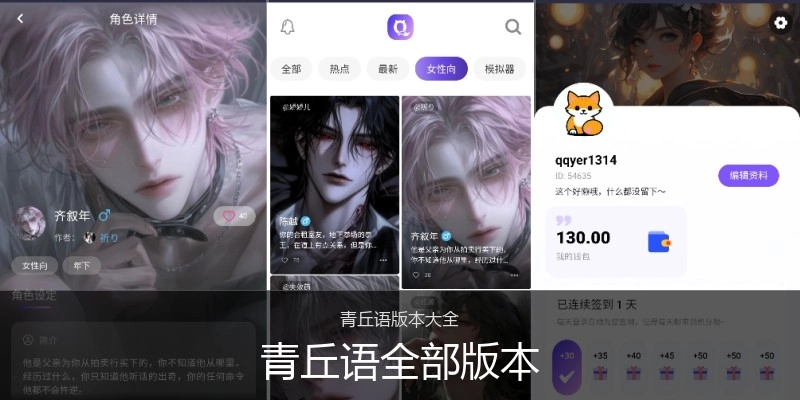 青丘语全部版本