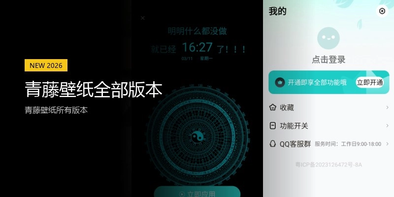 青藤壁纸全部版本
