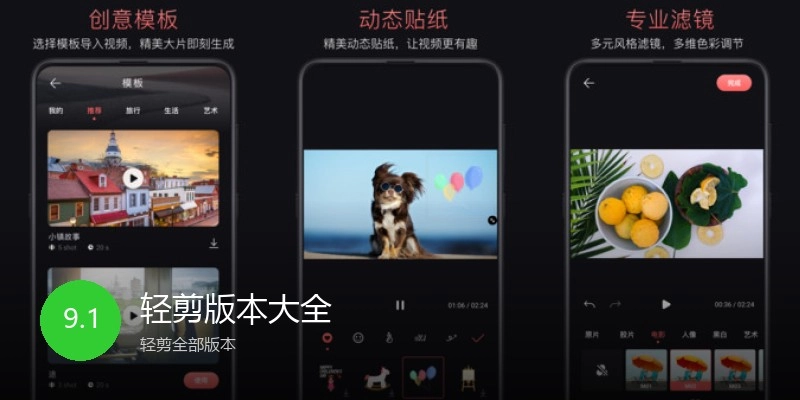 轻剪版本大全