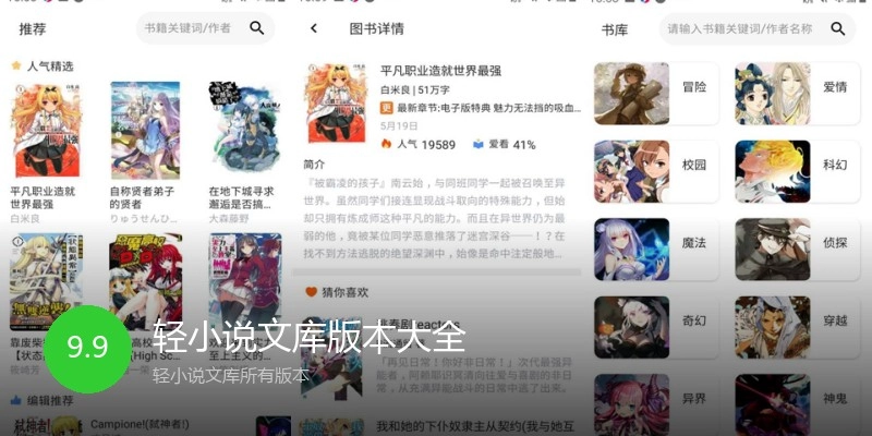 轻小说文库版本大全