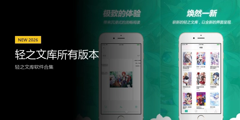 轻之文库所有版本
