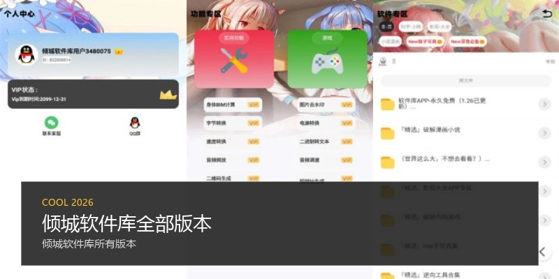 倾城软件库全部版本