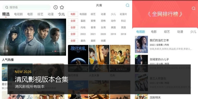 清风影视版本合集