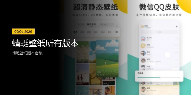 蜻蜓壁纸所有版本
