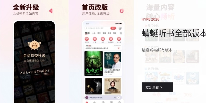 蜻蜓听书全部版本