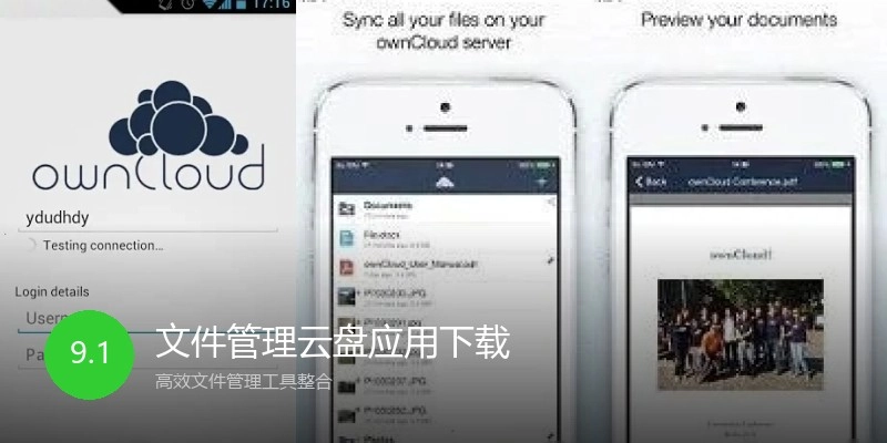 文件管理云盘应用下载