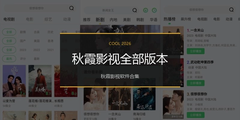 秋霞影视全部版本
