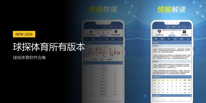 球探体育所有版本