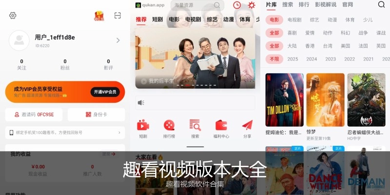 趣看视频版本大全