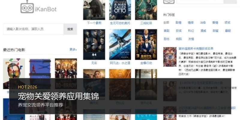 宠物关爱领养应用集锦
