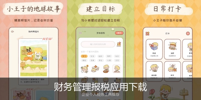 财务管理报税应用下载