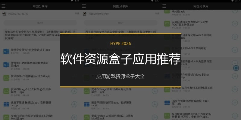 软件资源盒子应用推荐