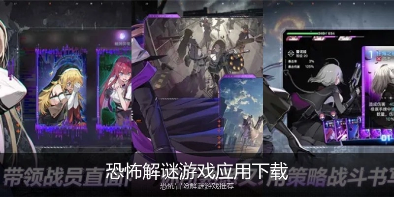 恐怖解谜游戏应用下载
