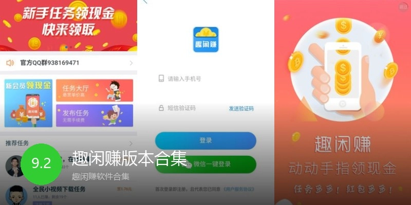 趣闲赚版本合集