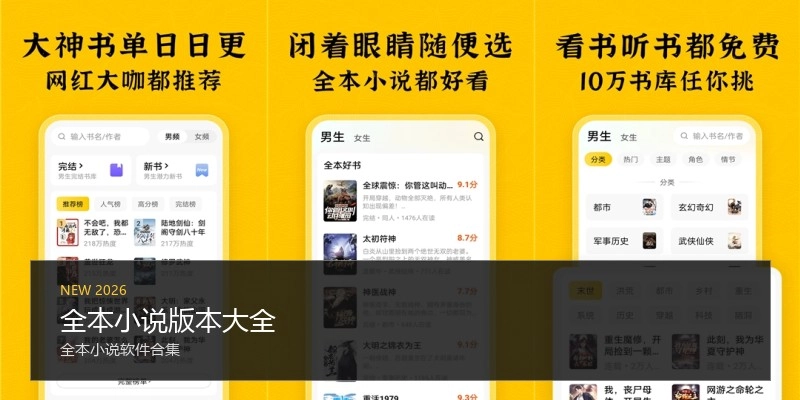 全本小说版本大全