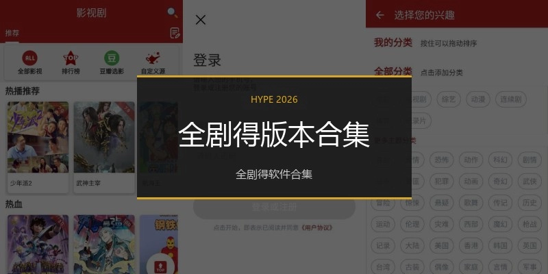 全剧得版本合集