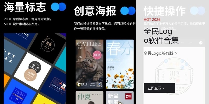 全民Logo软件合集