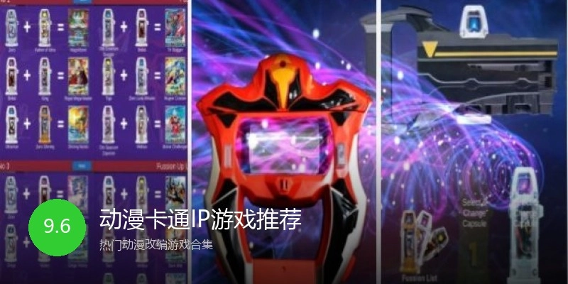 动漫卡通IP游戏推荐