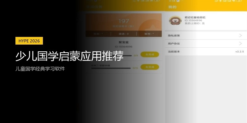 少儿国学启蒙应用推荐
