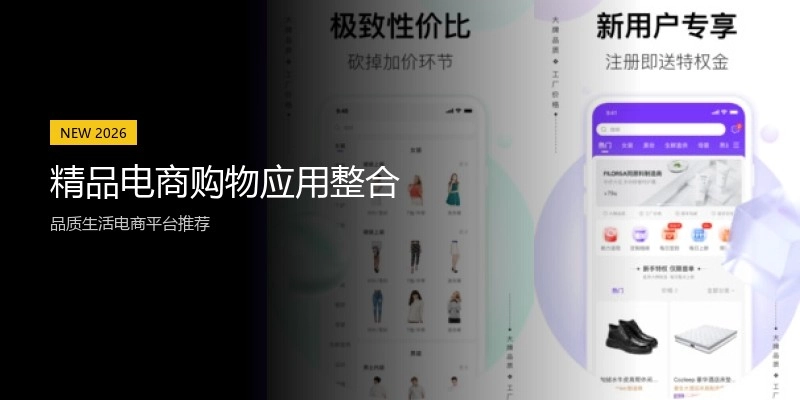 精品电商购物应用整合