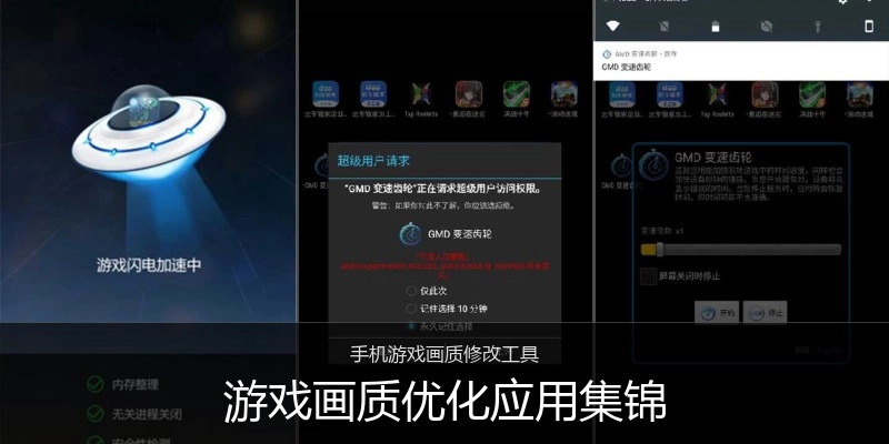 游戏画质优化应用集锦