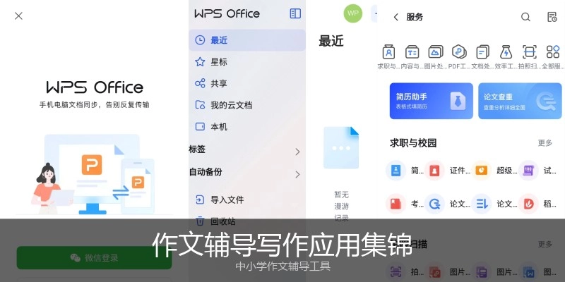 作文辅导写作应用集锦