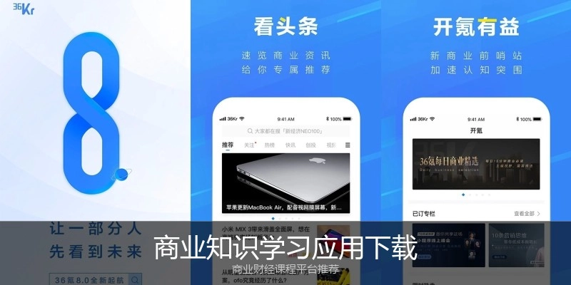 商业知识学习应用下载