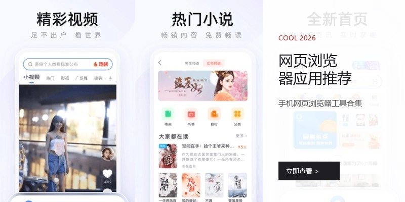 网页浏览器应用推荐