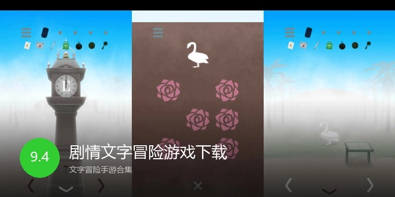 剧情文字冒险游戏下载