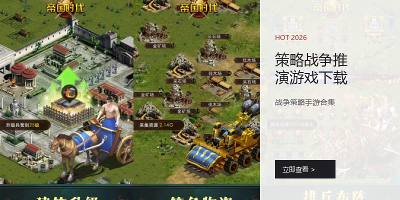 策略战争推演游戏下载
