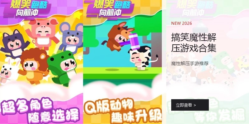 搞笑魔性解压游戏合集