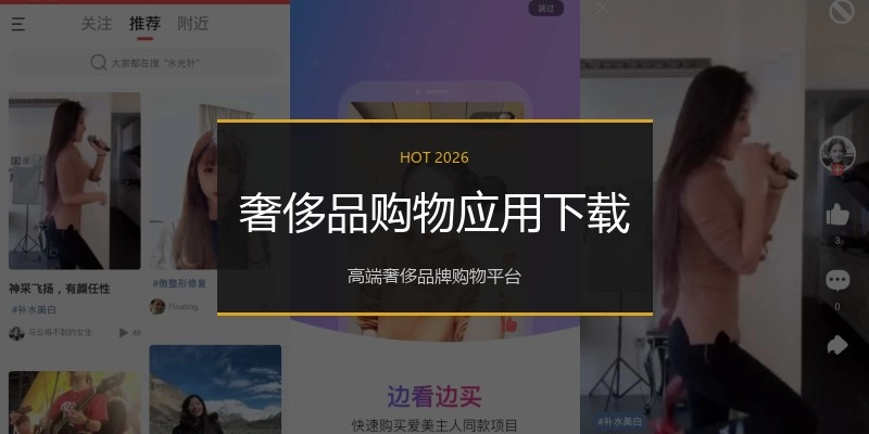 奢侈品购物应用下载