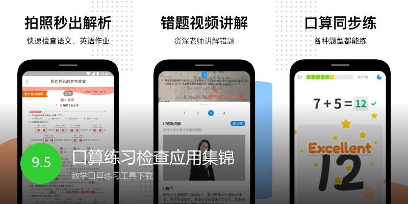 口算练习检查应用集锦