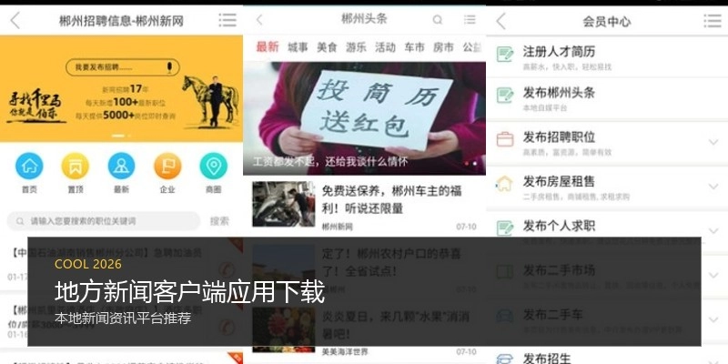 地方新闻客户端应用下载