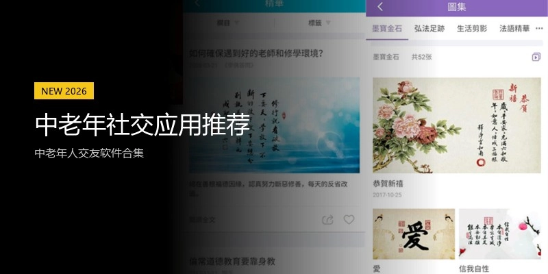 中老年社交应用推荐