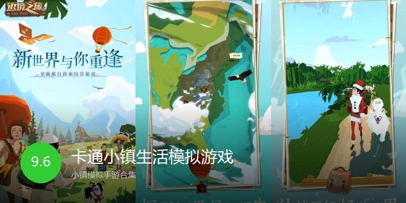 卡通小镇生活模拟游戏