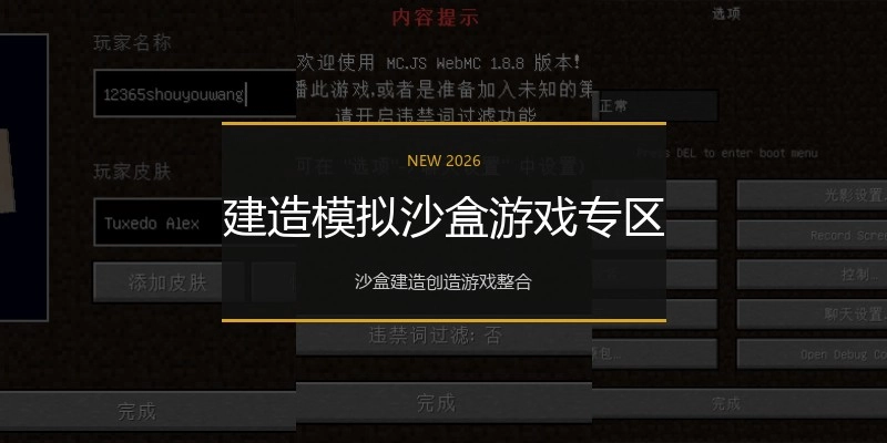建造模拟沙盒游戏专区