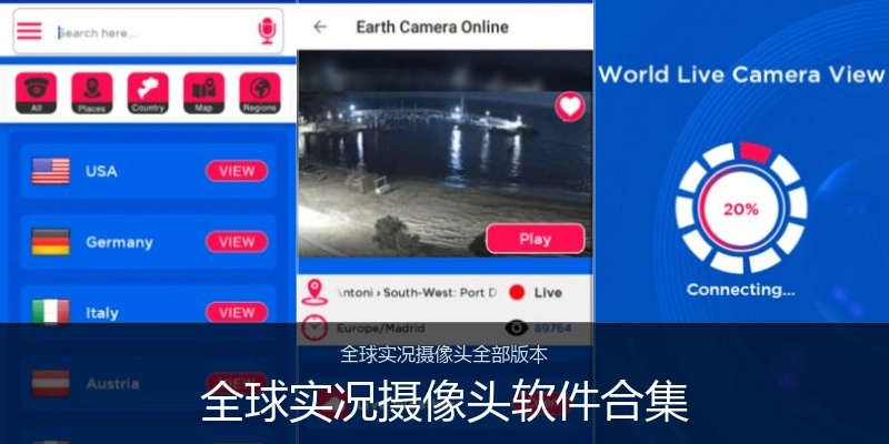 全球实况摄像头软件合集