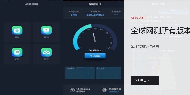 全球网测所有版本