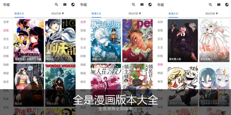 全是漫画版本大全