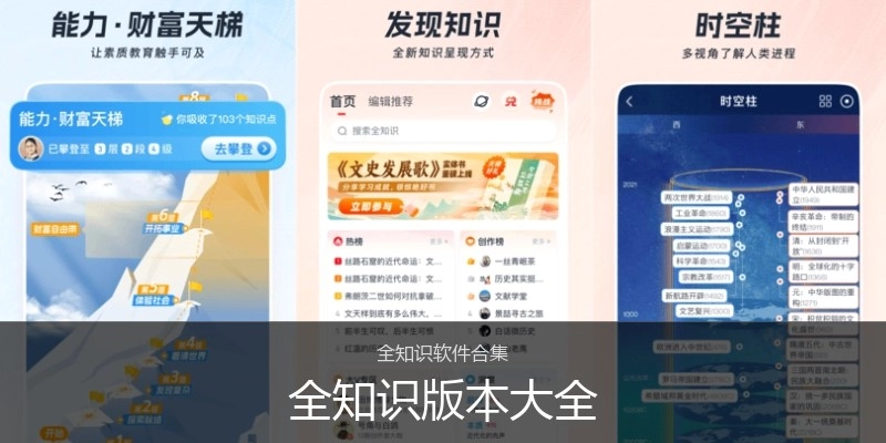 全知识版本大全