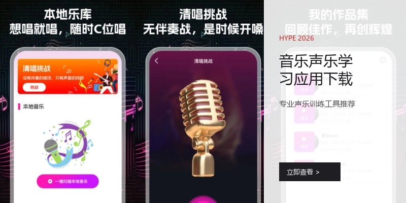 音乐声乐学习应用下载