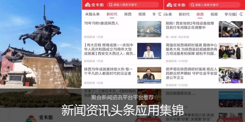 新闻资讯头条应用集锦