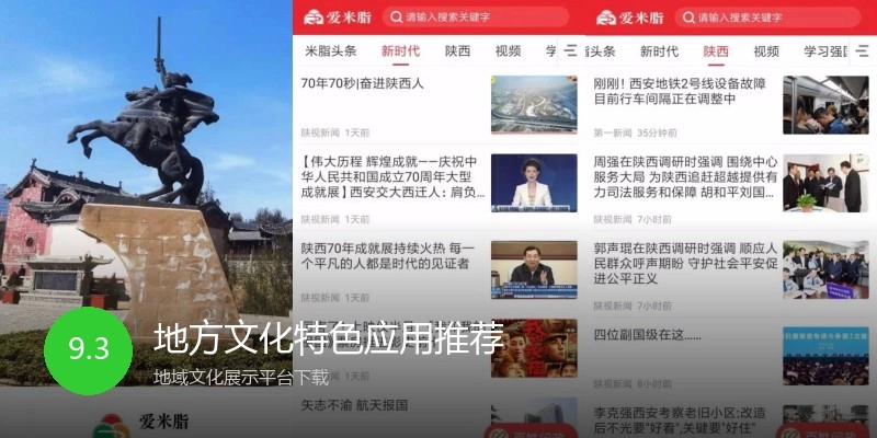 地方文化特色应用推荐
