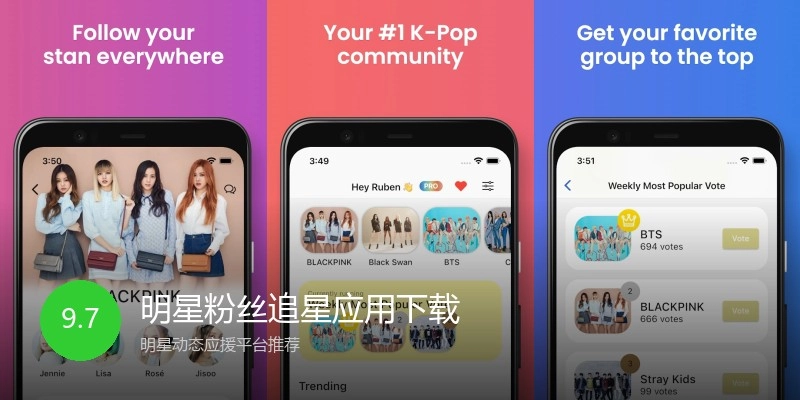 明星粉丝追星应用下载