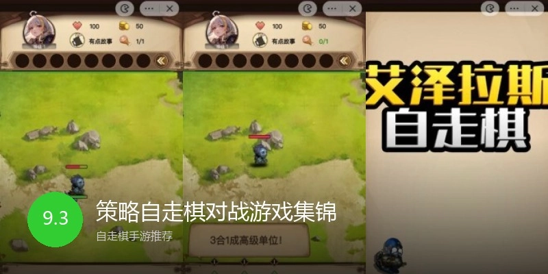策略自走棋对战游戏集锦