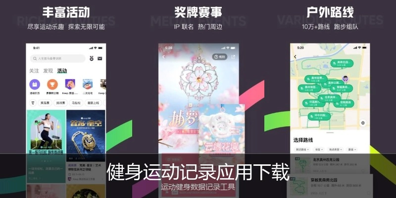 健身运动记录应用下载